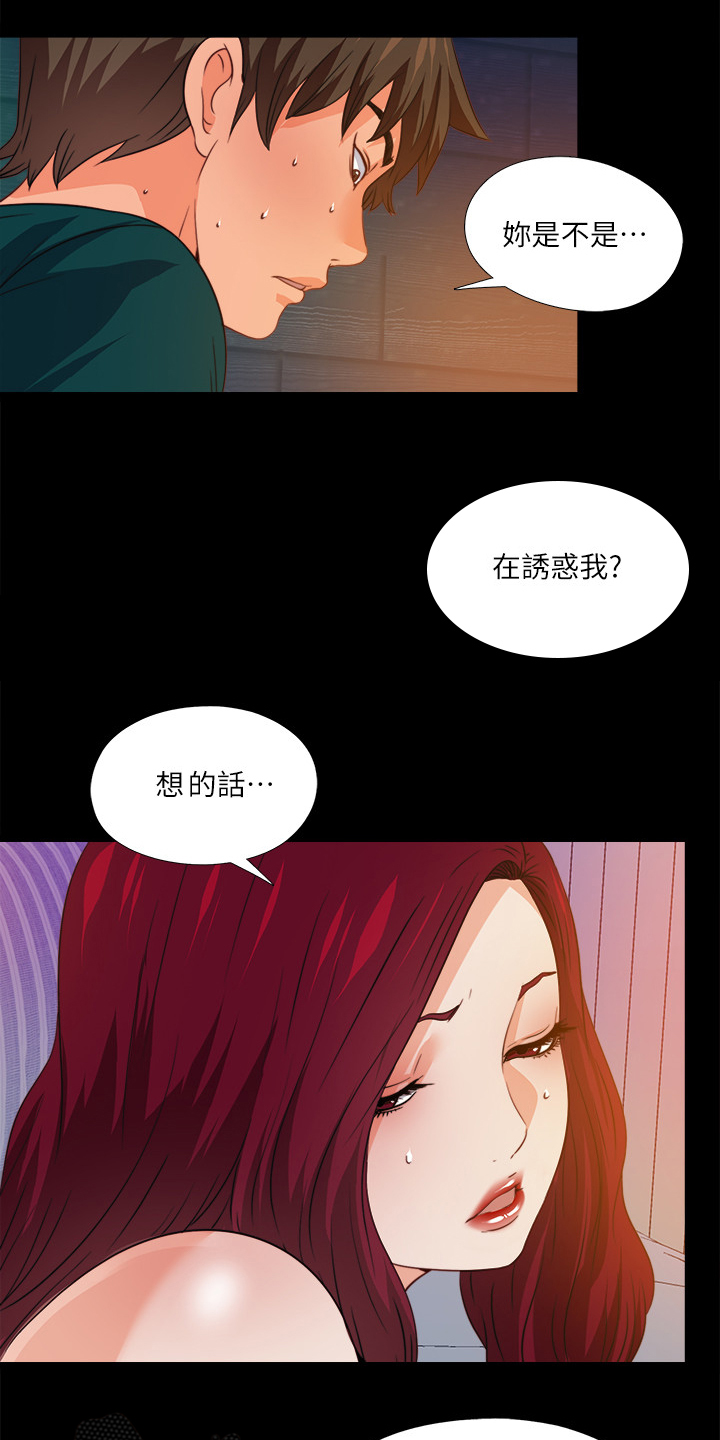 落魄师父漫画,第81章：为什么这样对我3图