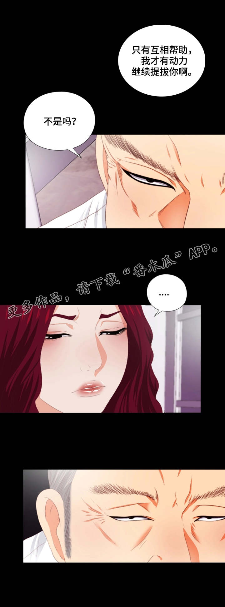 落魄师父漫画,第20章：潜规则3图