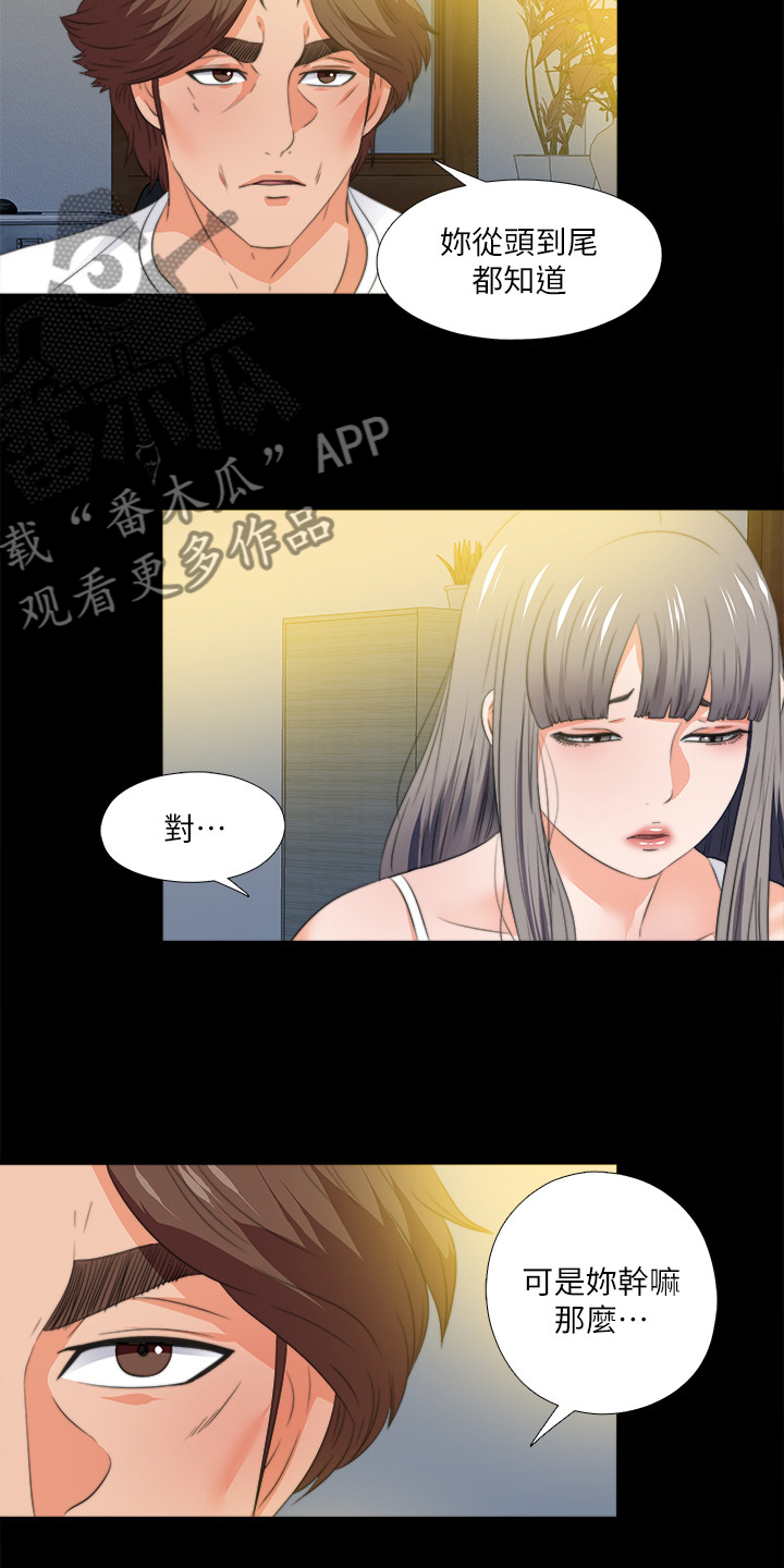 落魄师父漫画,第92章：被发现4图