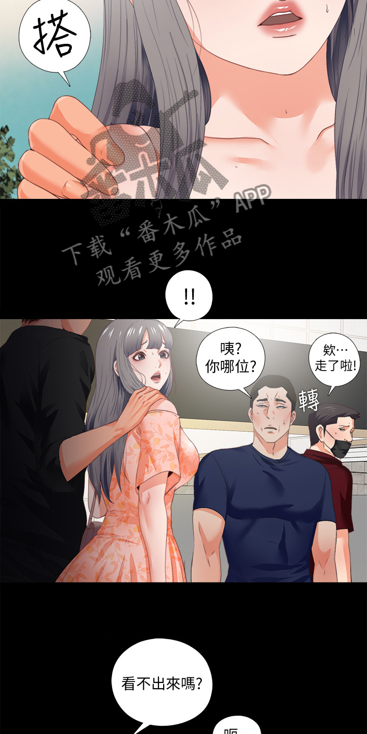 落魄师父漫画,第46章：救美3图