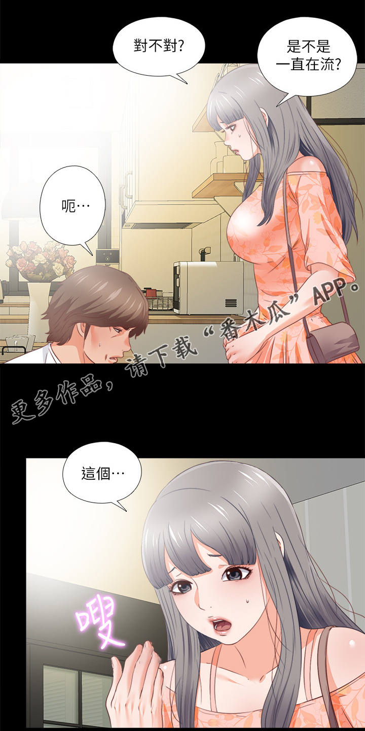 落魄师父漫画,第54章：我该走了1图