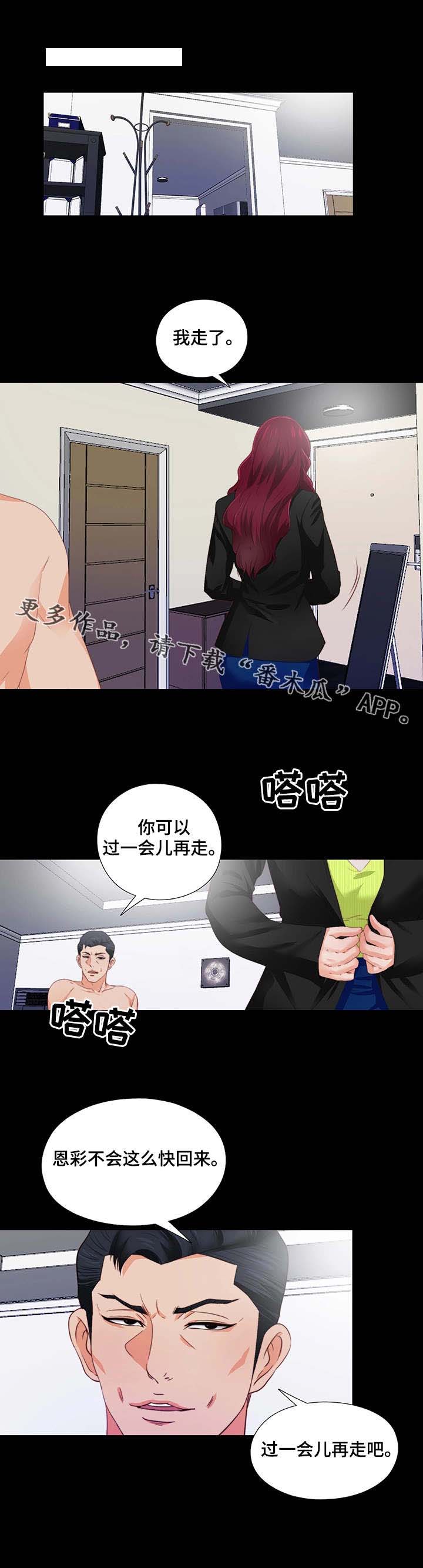 落魄师父漫画,第11章：撞见3图