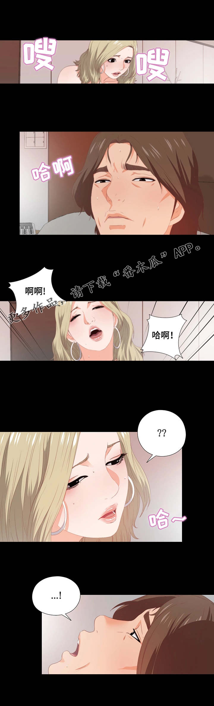 落魄师父漫画,第15章：服务3图