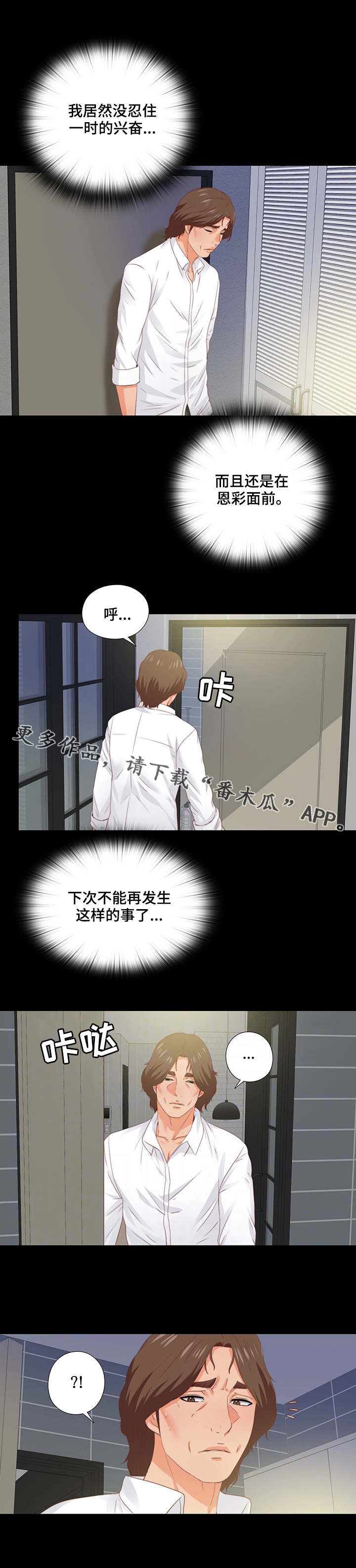 落魄师父漫画,第27章：气味1图