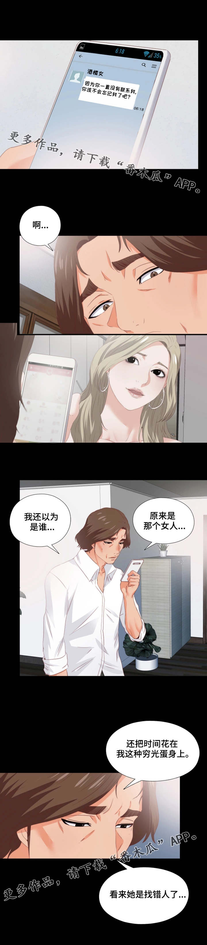 落魄师父漫画,第29章：奇怪的感觉4图