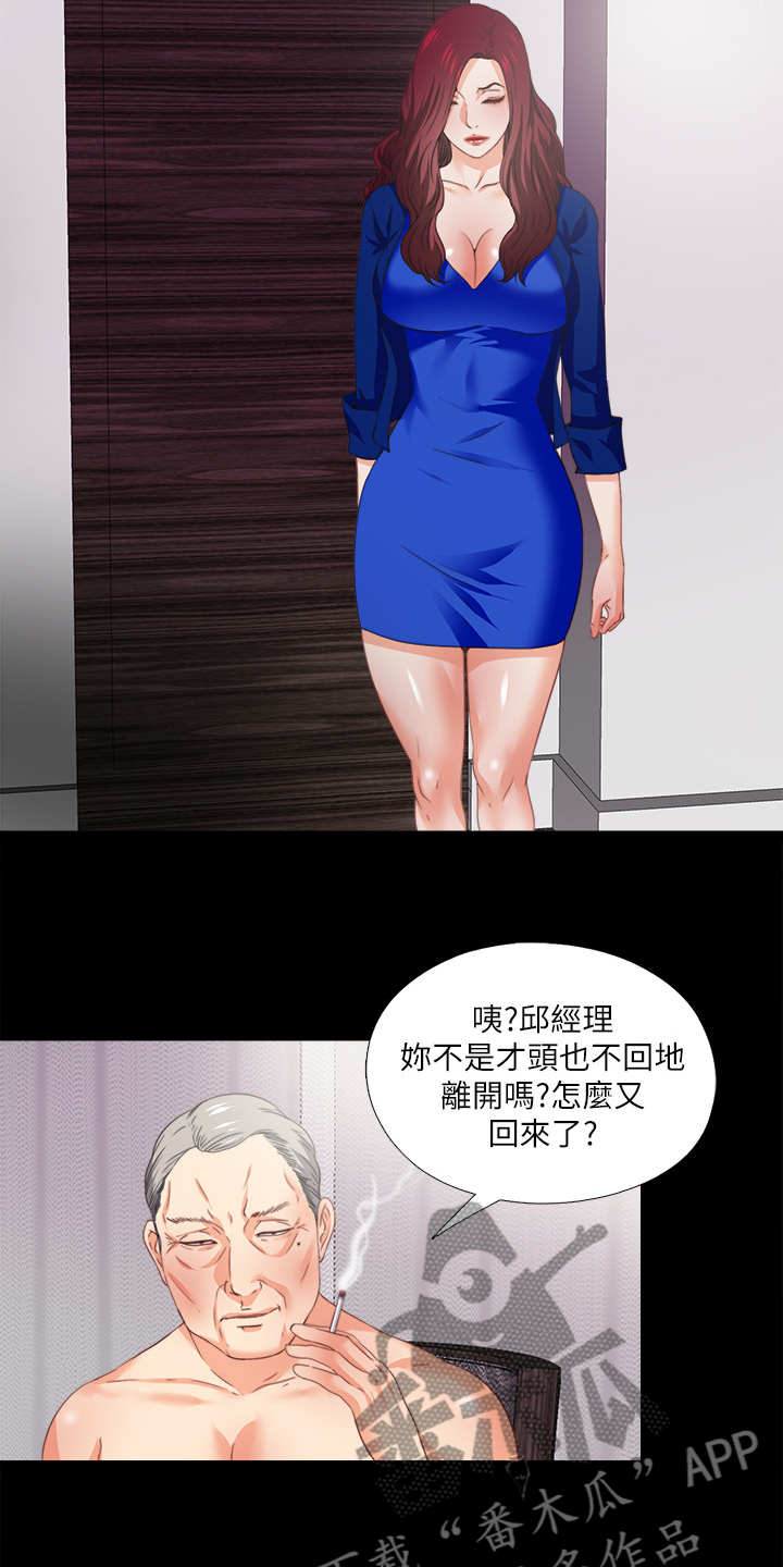 落魄师父漫画,第65章：不是以前的我5图