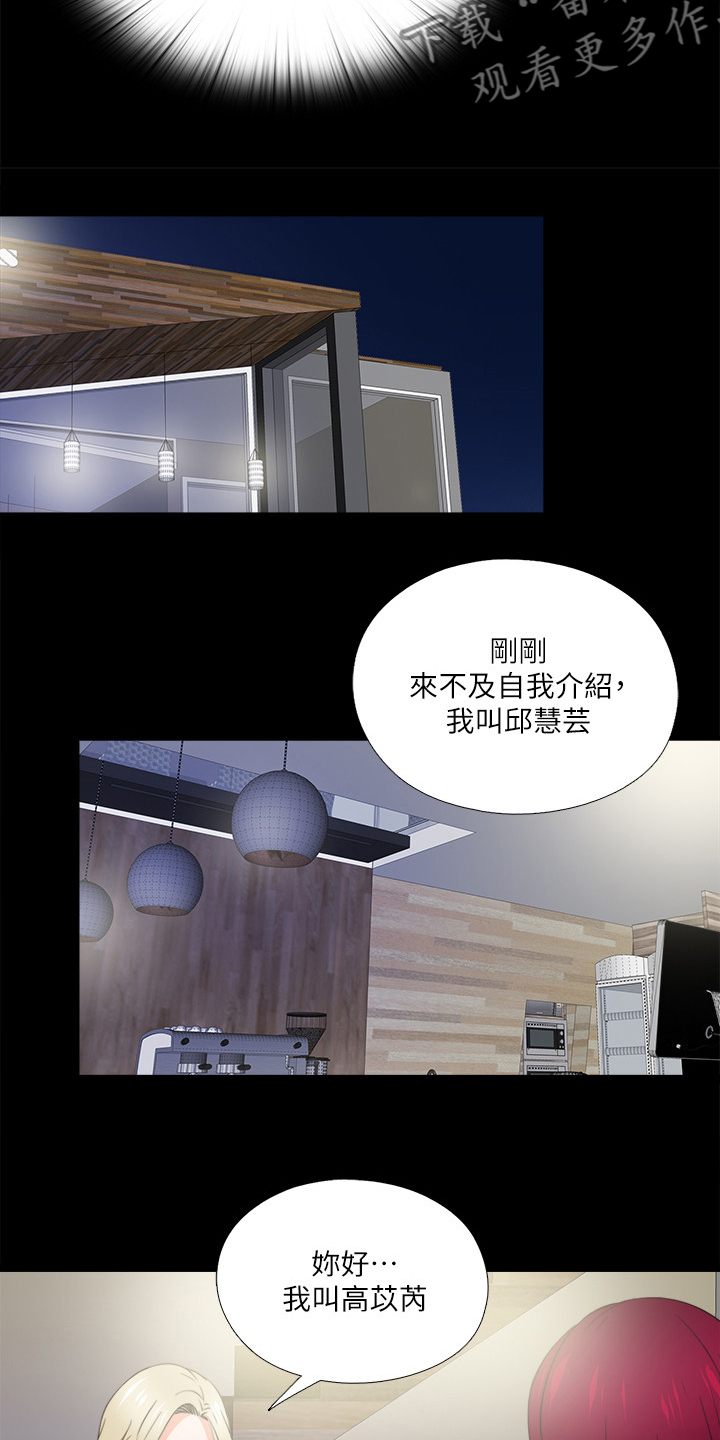 落魄师父漫画,第69章：不是老师想的吗？5图