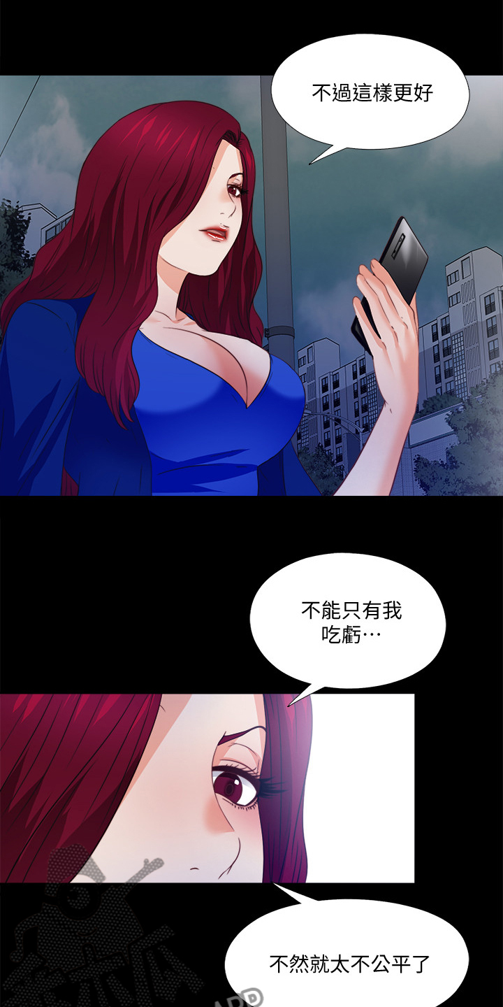 落魄女友竟是首富千金漫画,第76章：这样才公平1图