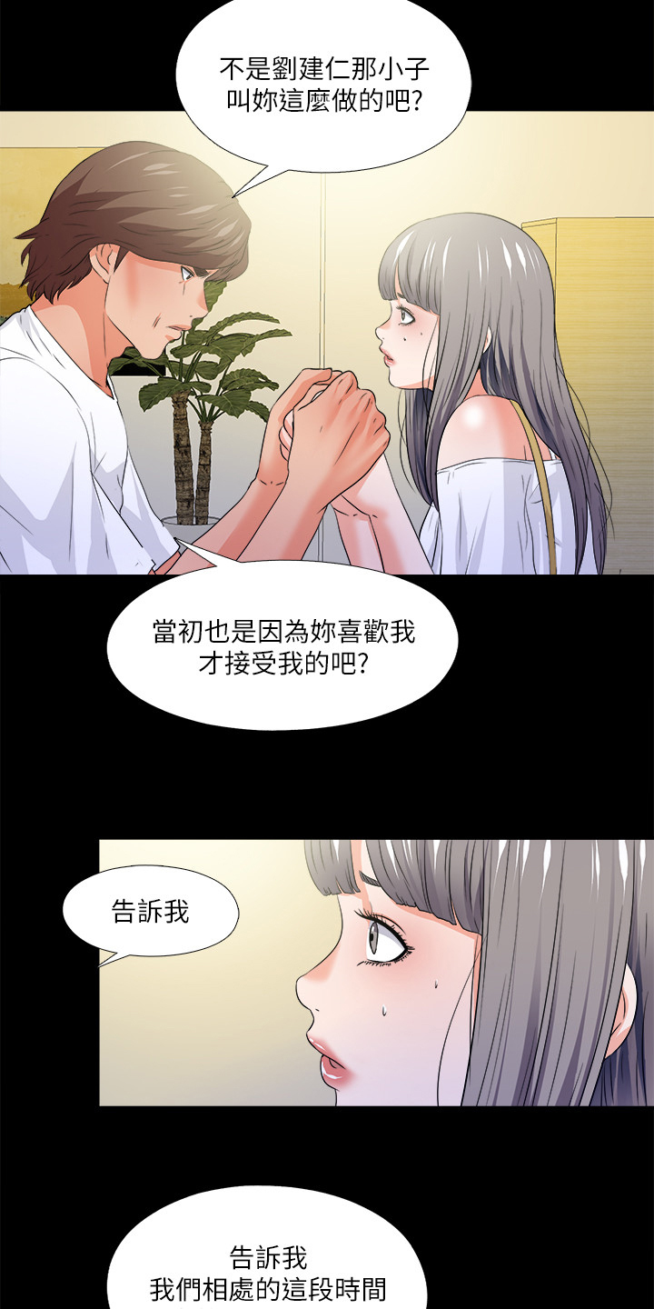 落魄师父漫画,第89章：别无选择3图