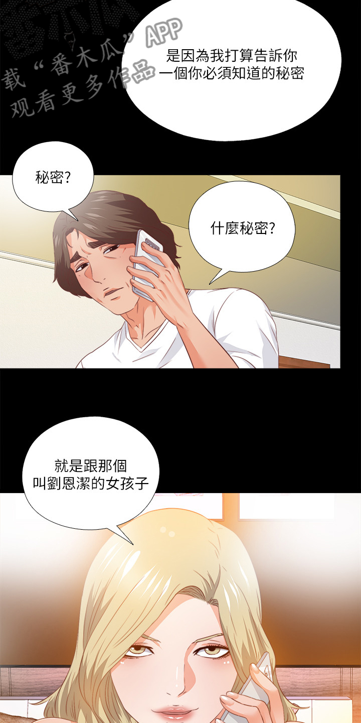 落魄师父漫画,第52章：有关她的事3图