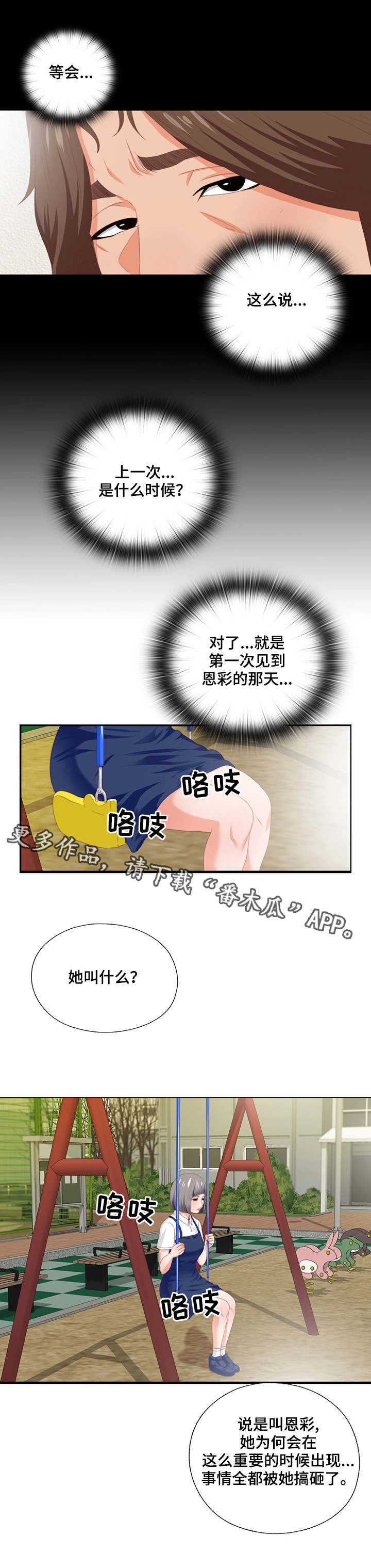 落魄师父漫画,第19章：听话5图