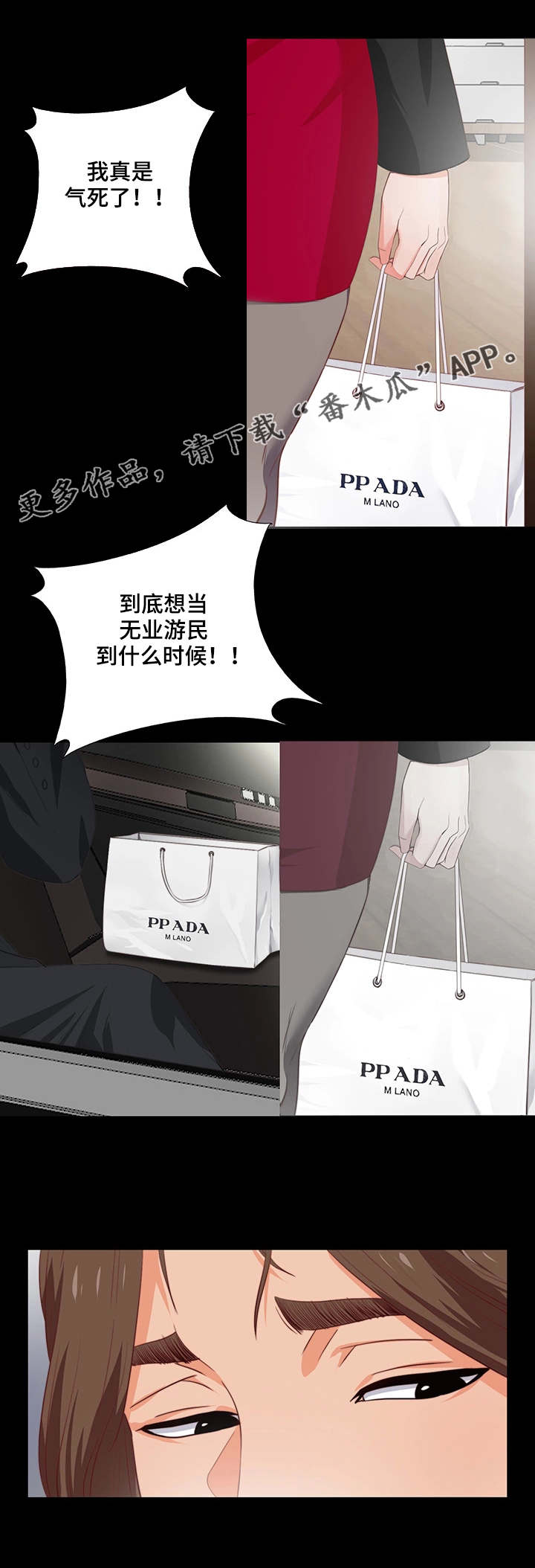 落魄师父漫画,第3章：憋屈3图