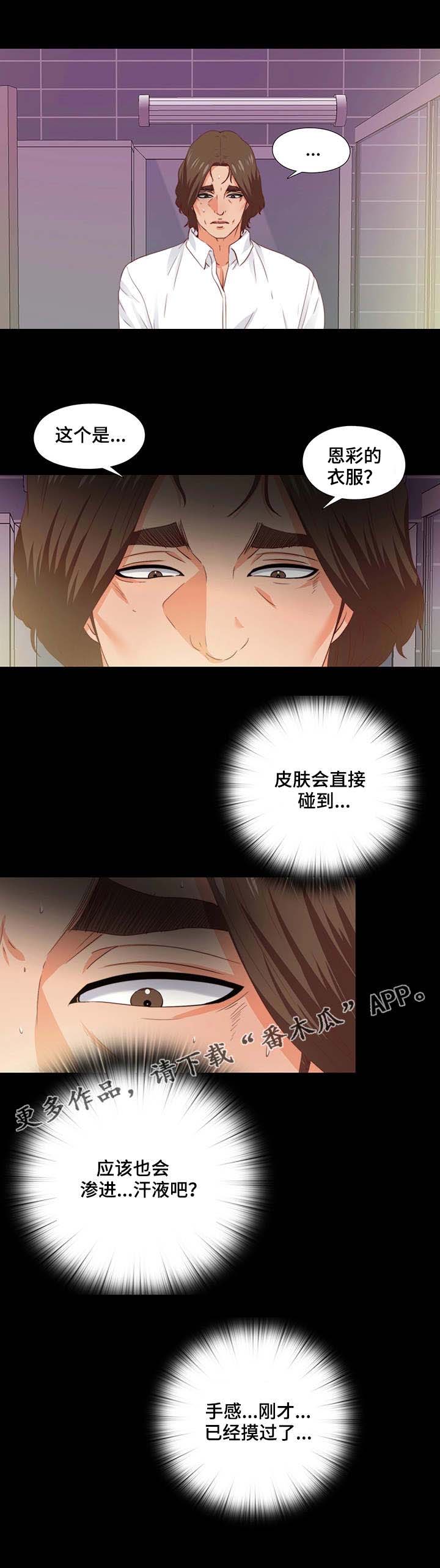 落魄师父漫画,第27章：气味3图