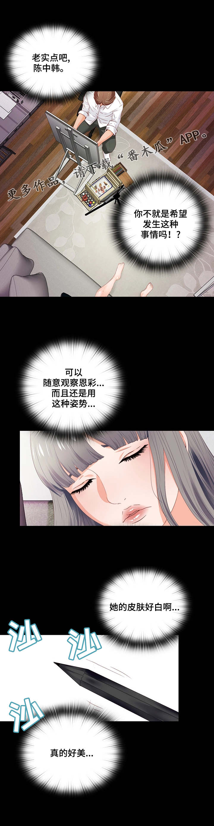 落魄师父漫画,第25章：太累了5图