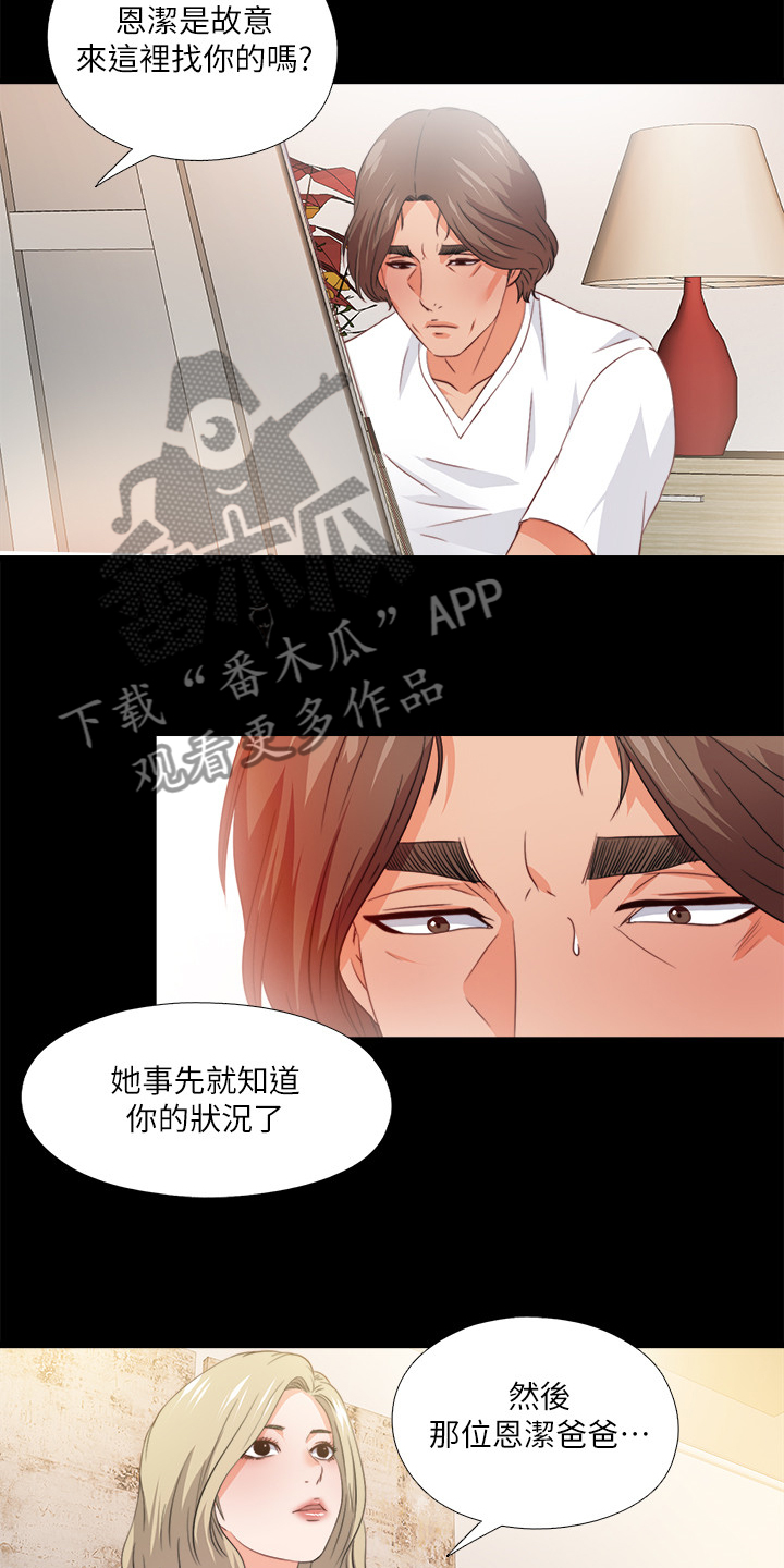落魄师父漫画,第60章：别样心思2图