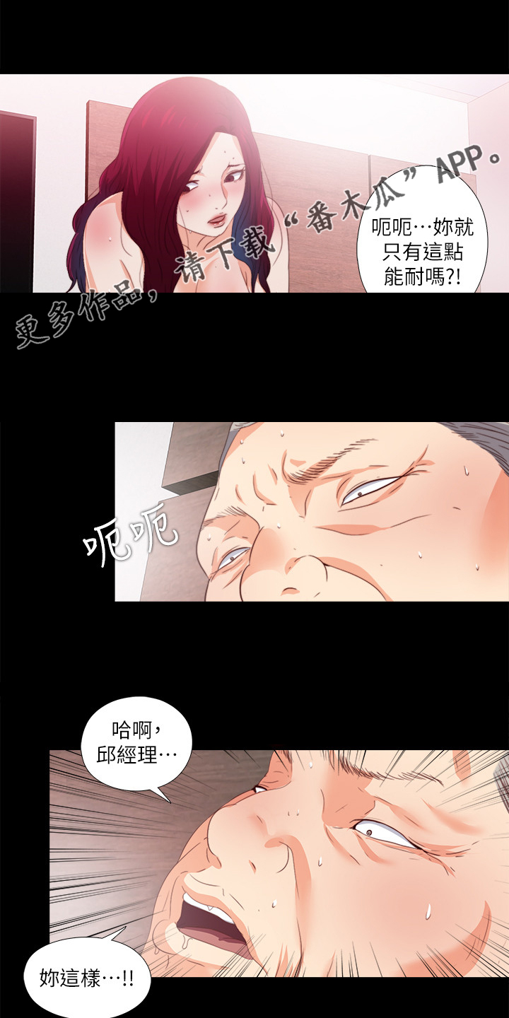 落魄师父漫画,第43章：不会有事的1图