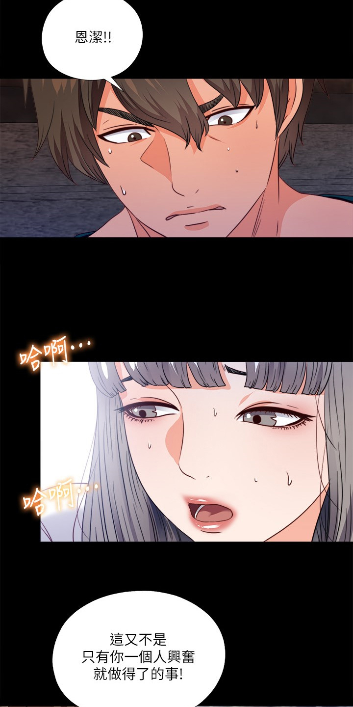 落魄师父漫画,第76章：这样才公平2图