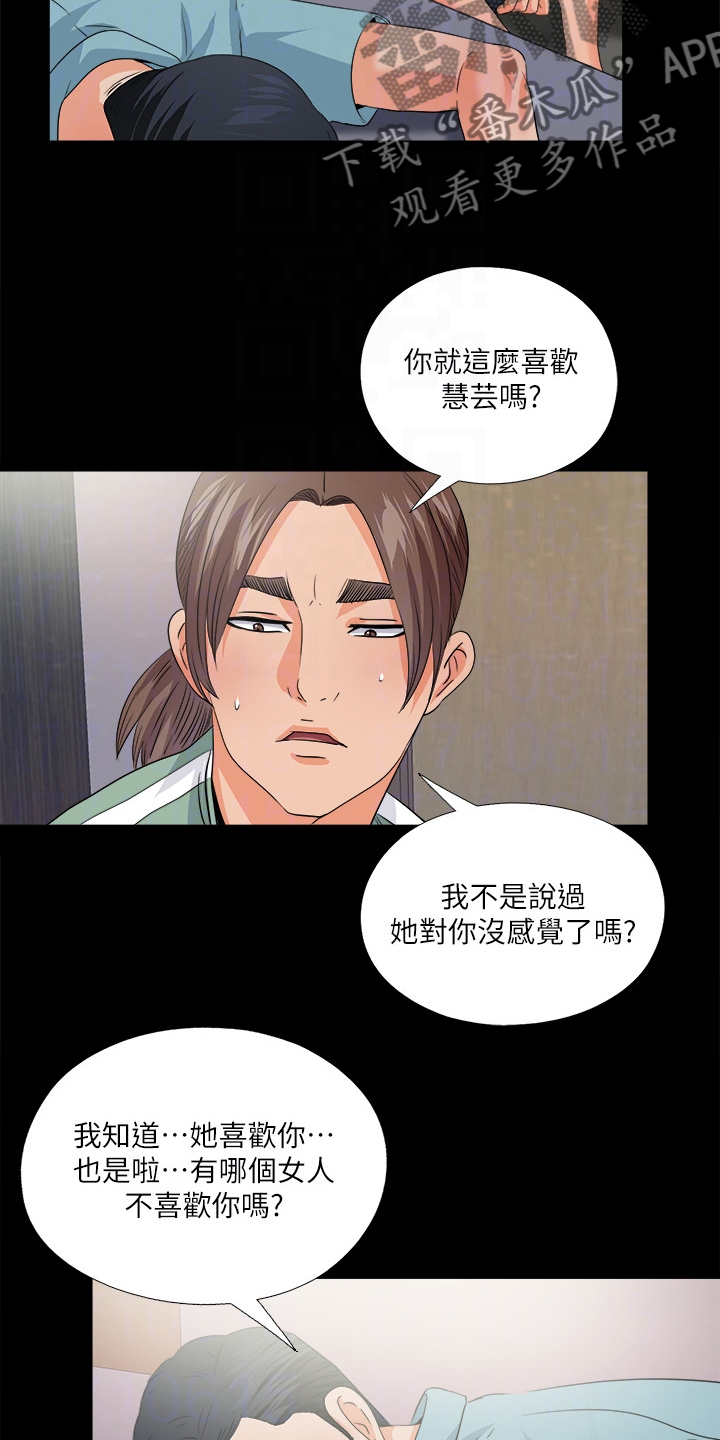 落魄师父漫画,第85章：醉酒那天起5图