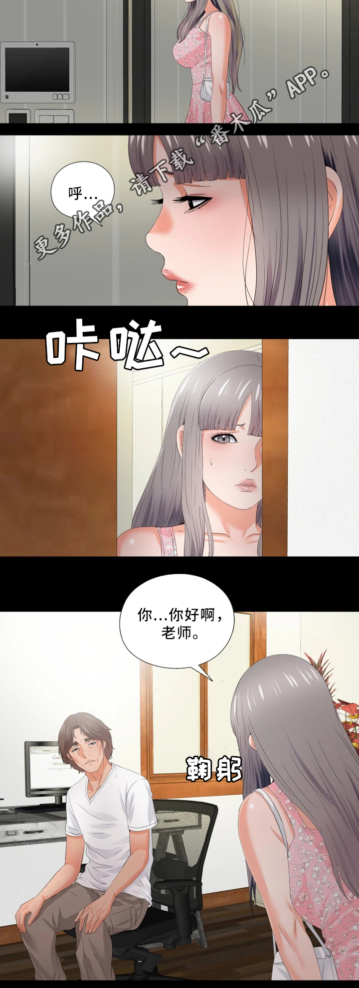 落魄师父漫画,第38章：下定决心1图