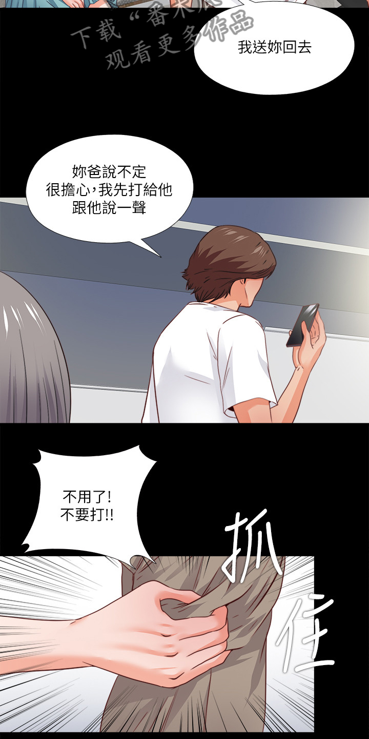 落魄师父漫画,第66章：是你自愿的吗2图