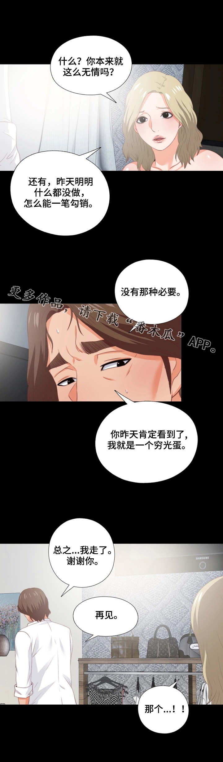 落魄师父漫画,第32章：不一样2图