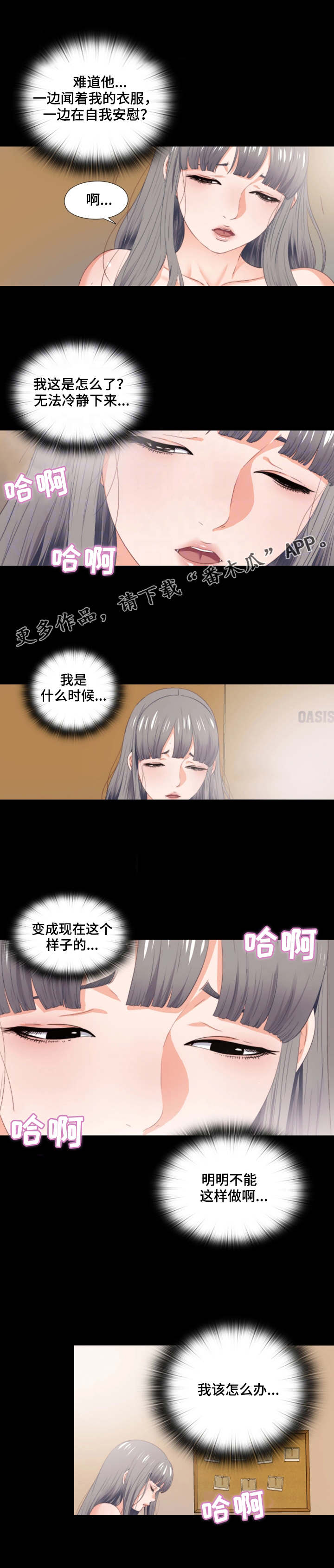 落魄师父漫画,第29章：奇怪的感觉2图