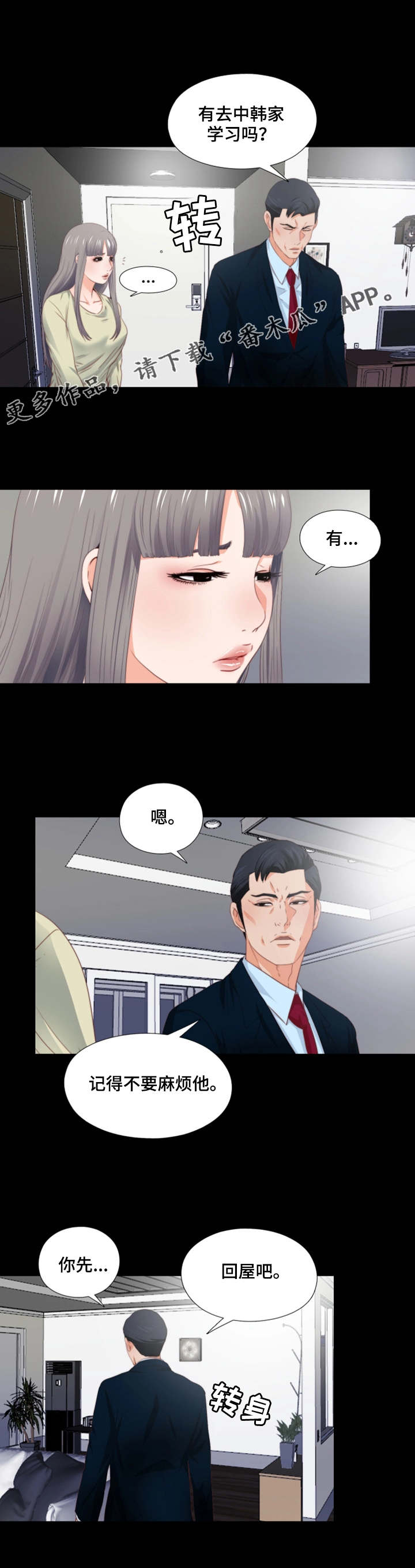 落魄师父漫画,第7章：态度恶劣3图