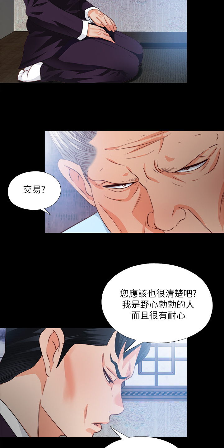 落魄师父漫画,第54章：我该走了3图