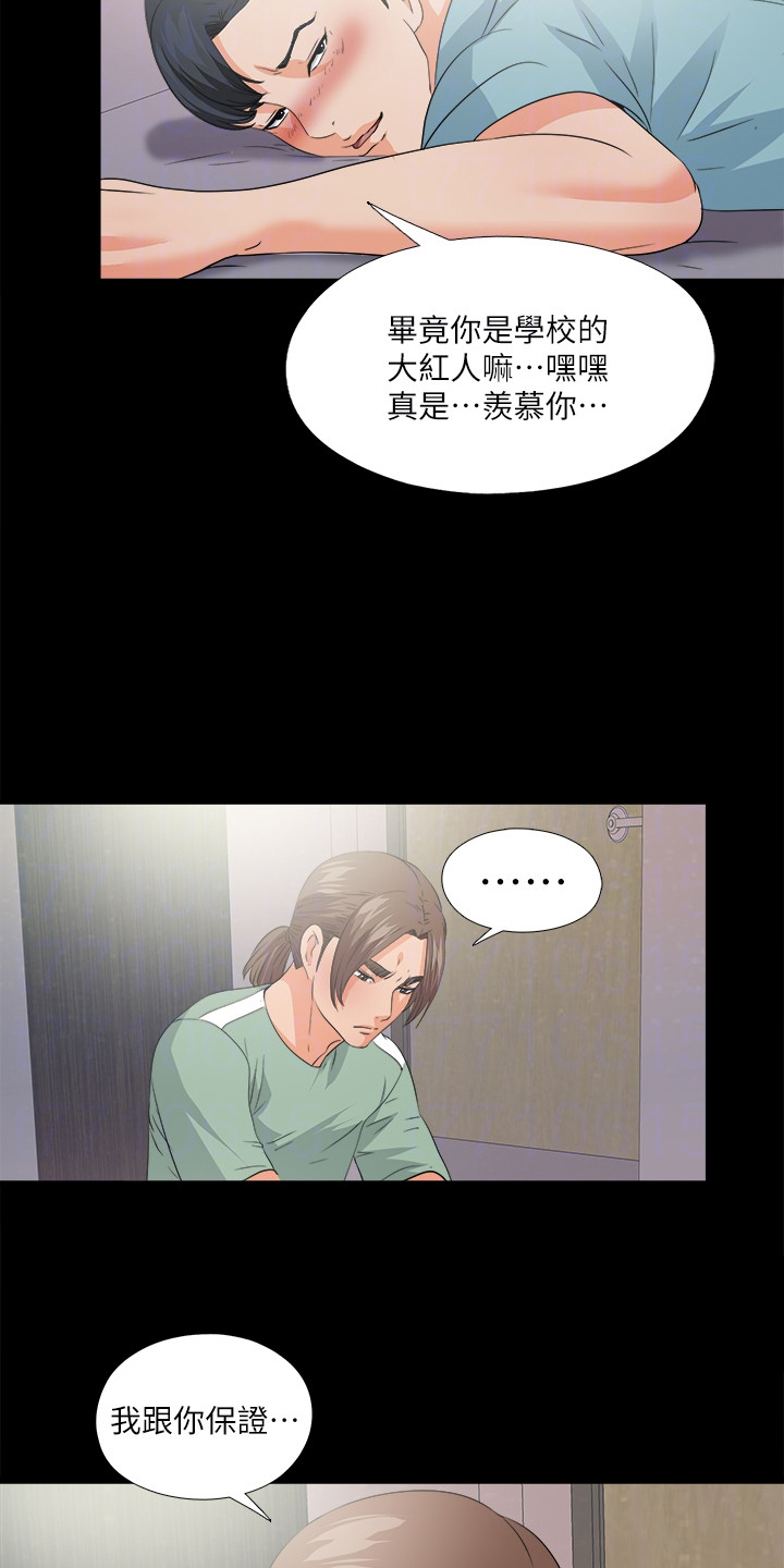 落魄师父漫画,第85章：醉酒那天起1图