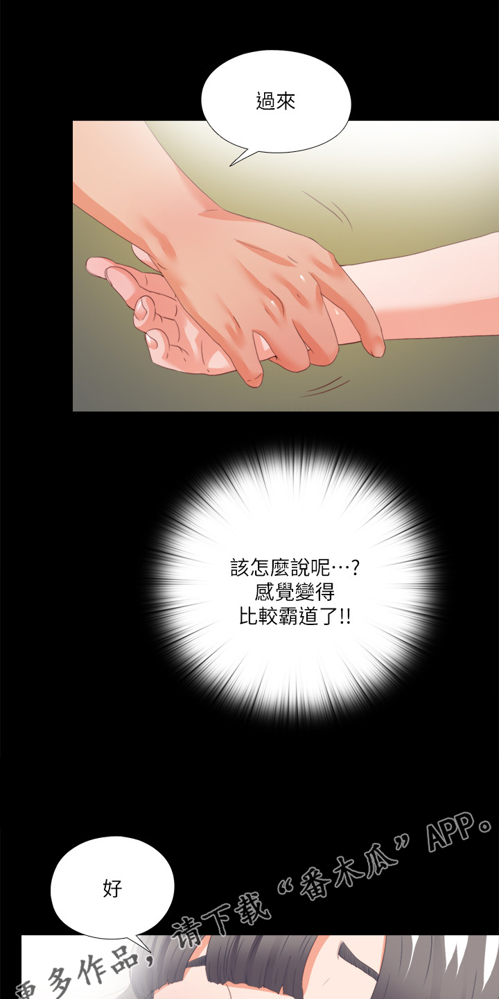 落魄师父漫画,第46章：救美4图