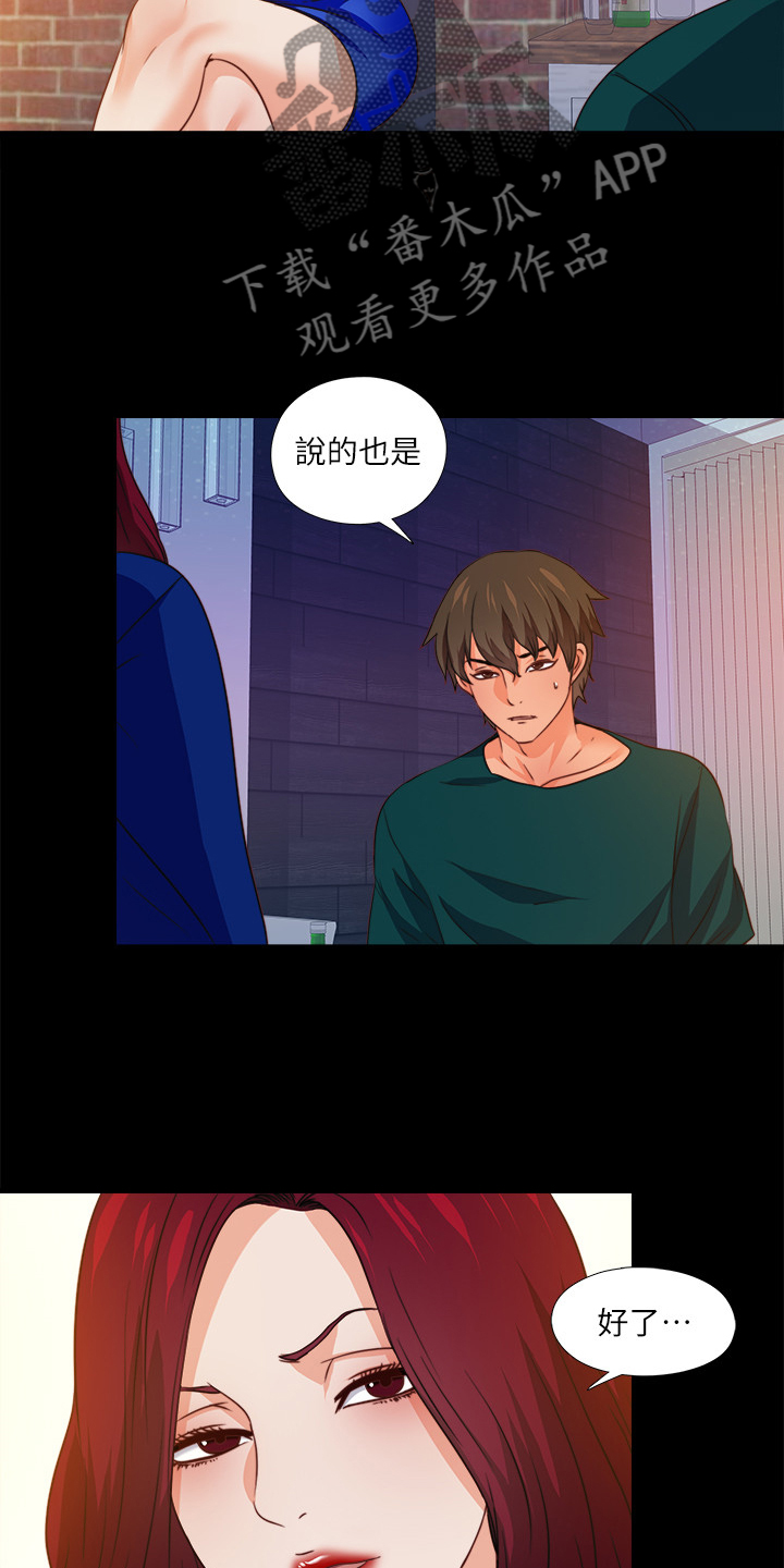 落魄师父漫画,第80章：有个好办法3图