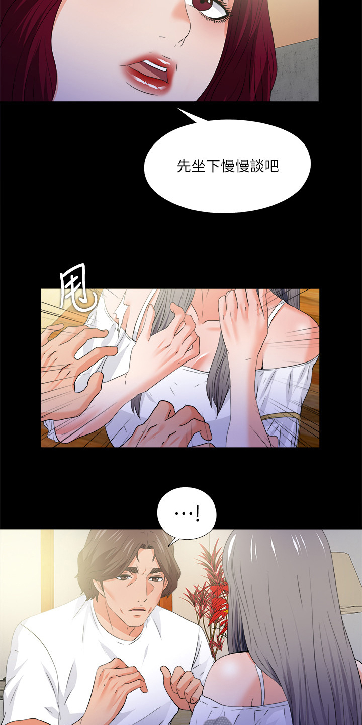 落魄师父漫画,第90章：第二件任务2图