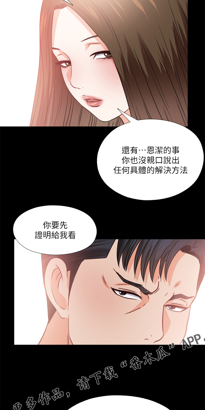 落魄师父漫画,第70章：有其父必有其女4图