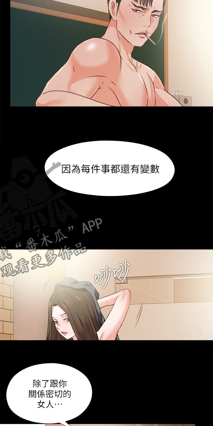落魄师父漫画,第70章：有其父必有其女3图