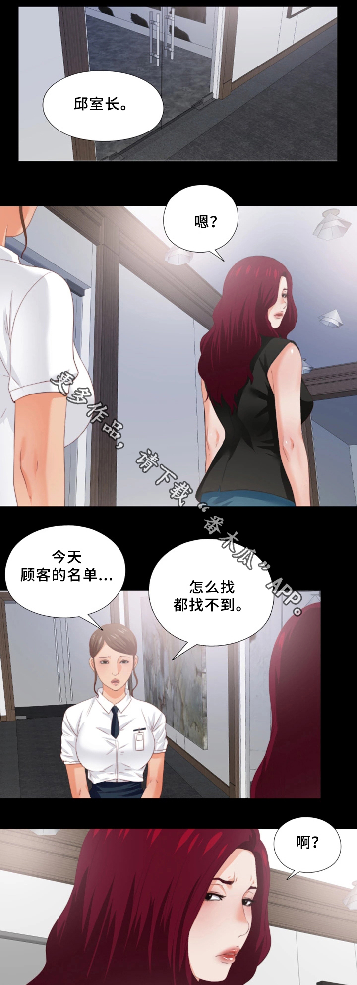 落魄师父漫画,第34章：突袭4图