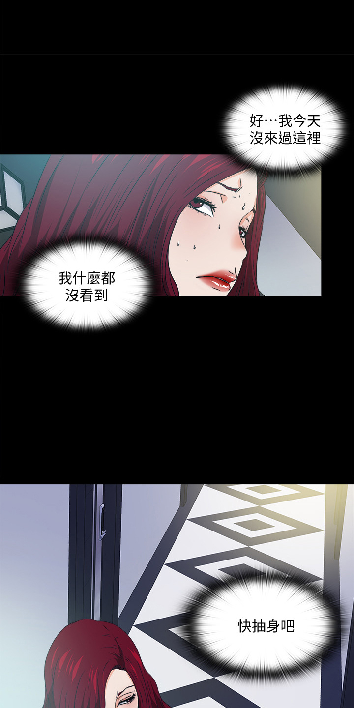 落魄师父漫画,第104章：意料之外的人2图