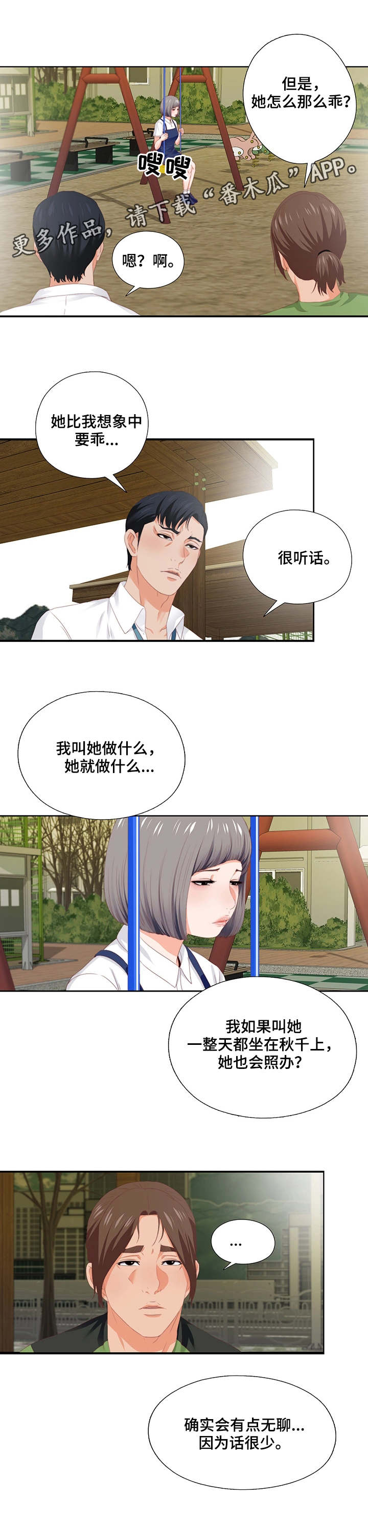 落魄师父漫画,第19章：听话5图