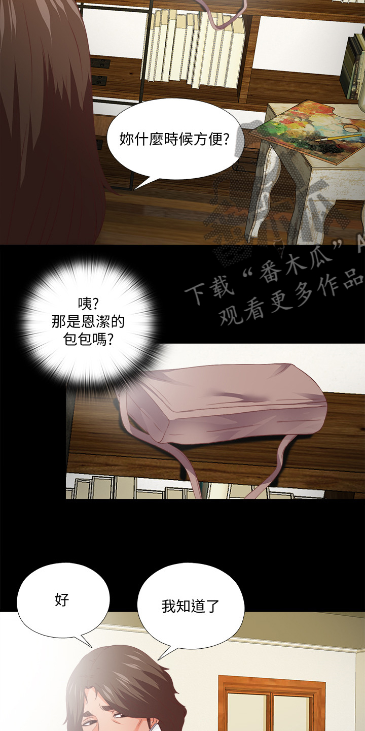 落魄师父漫画,第52章：有关她的事5图