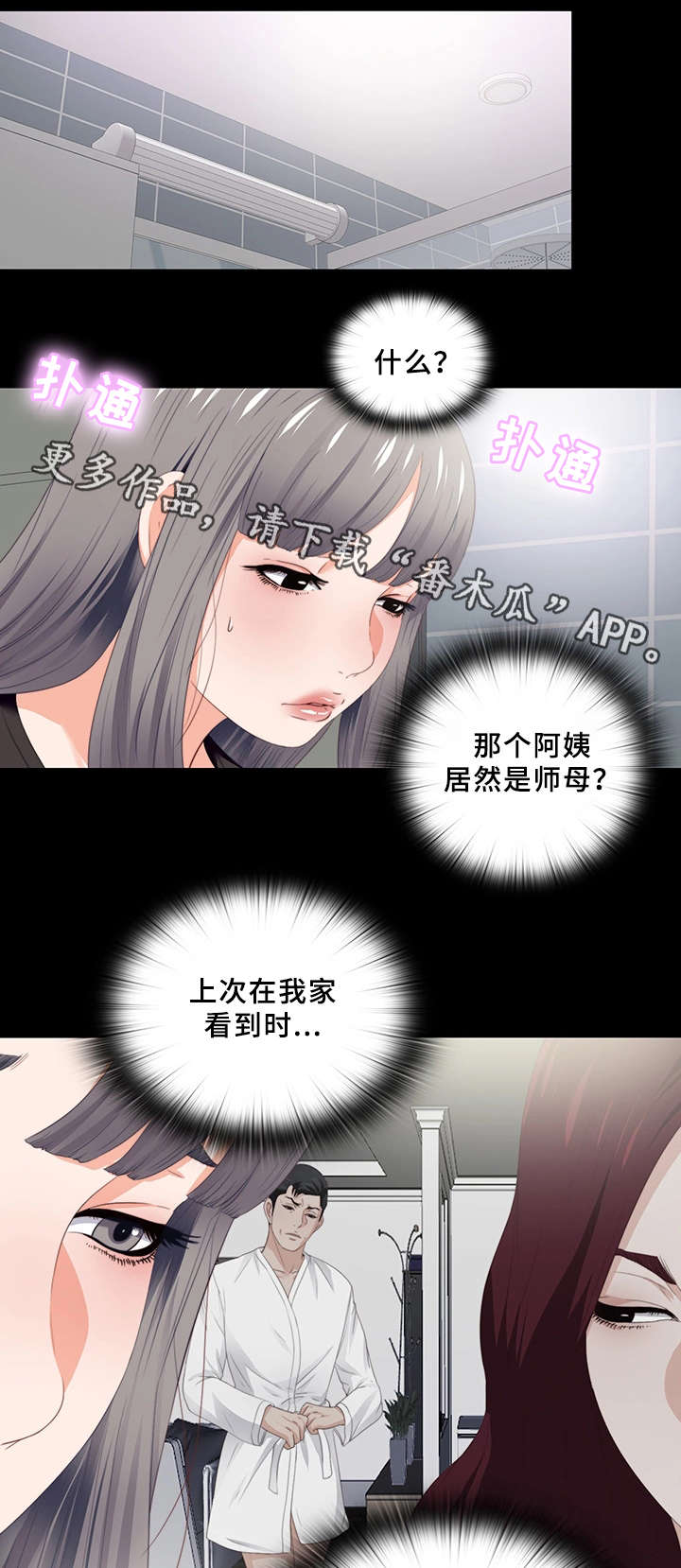 落魄师父漫画,第35章：紧张2图
