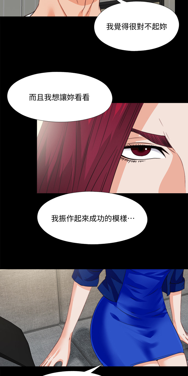 落魄师父漫画,第75章：我会振作起来4图