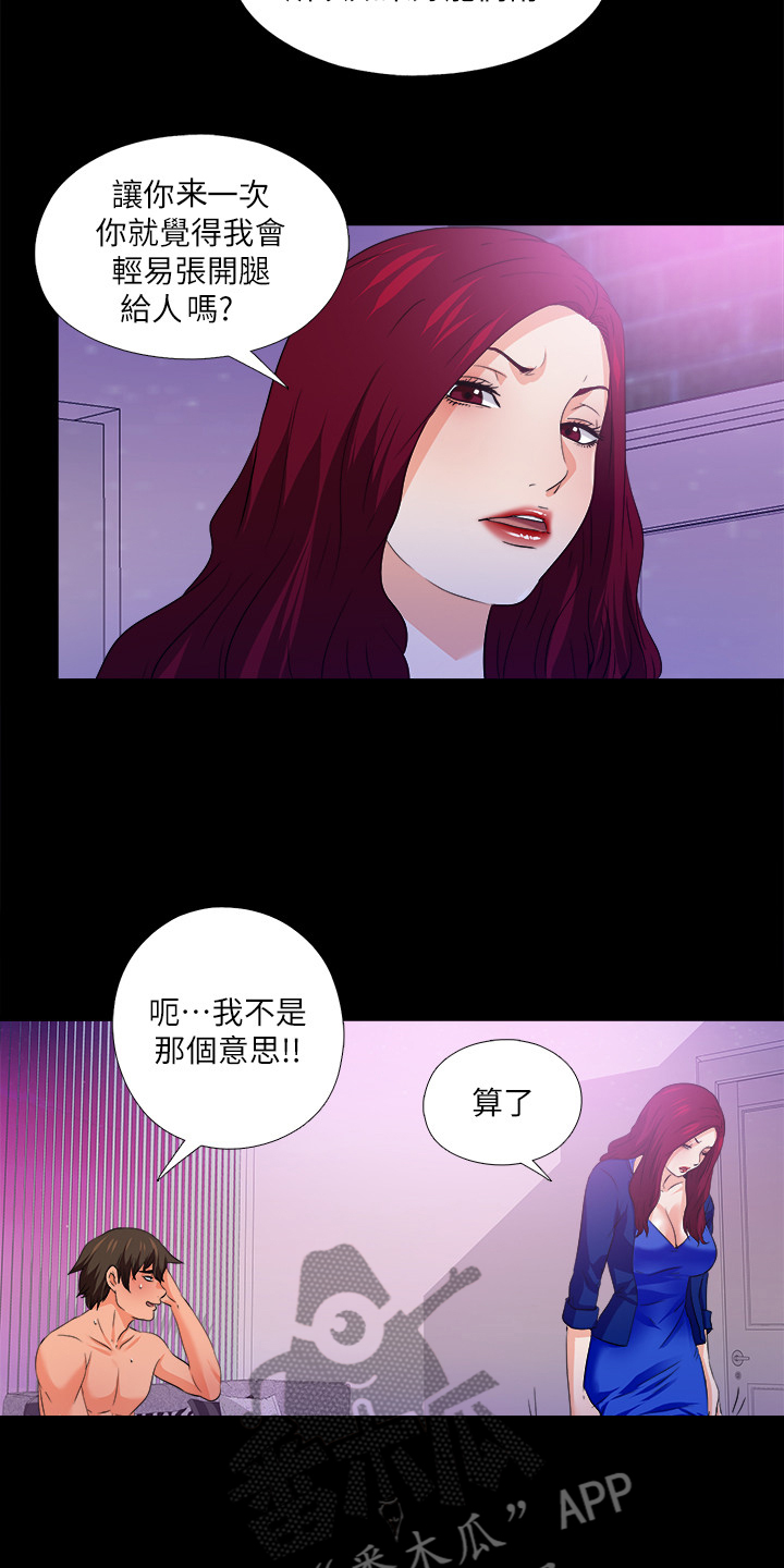 落魄师父漫画,第88章：看你表现2图
