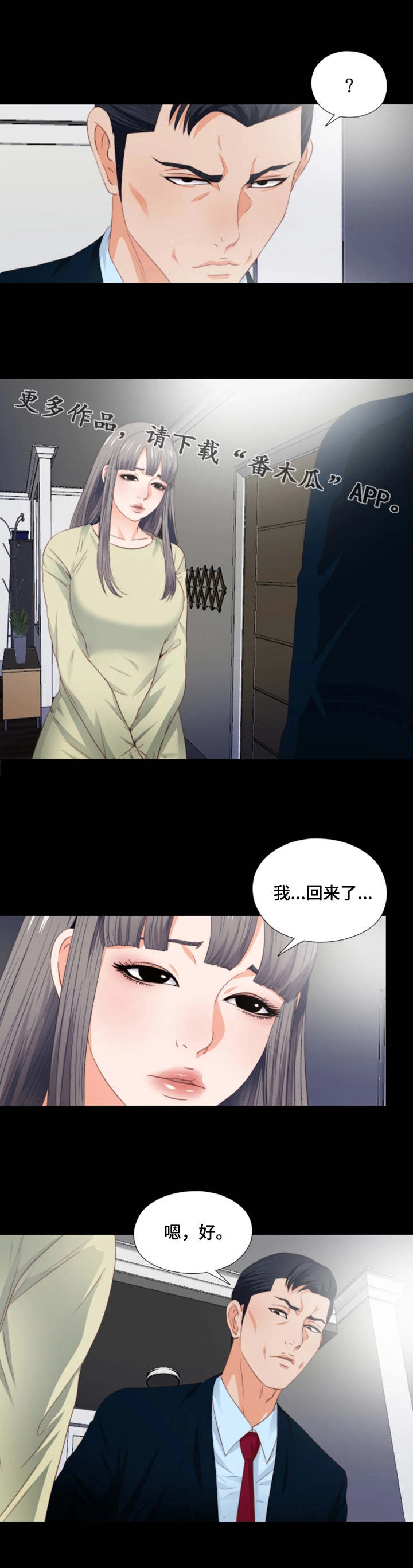 落魄师父漫画,第7章：态度恶劣2图