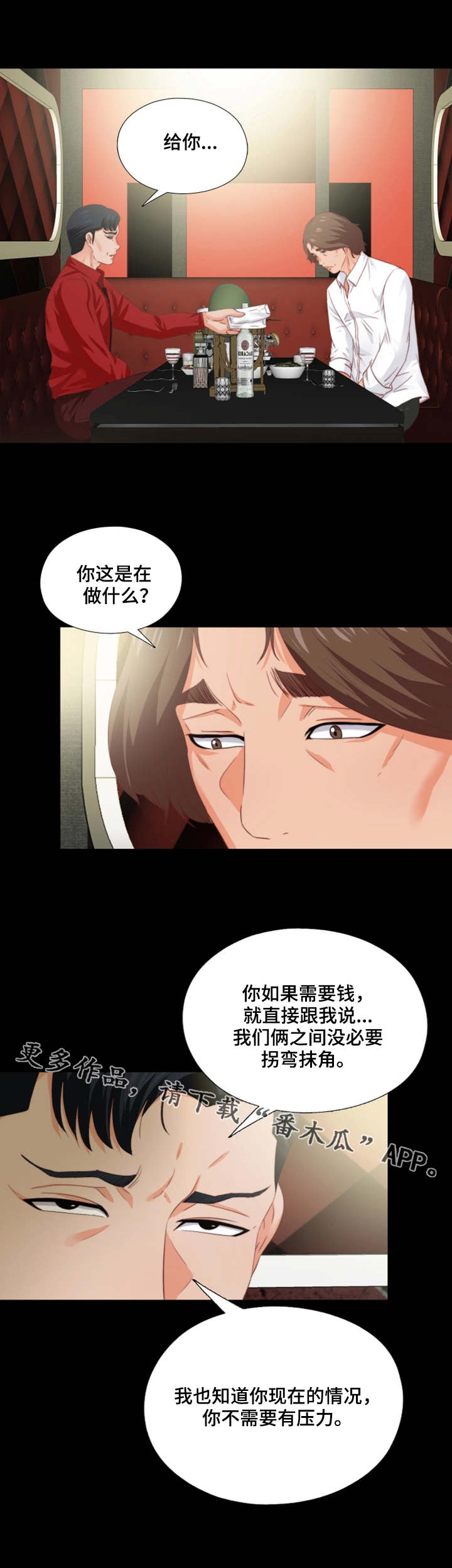 落魄师父漫画,第30章：常客3图