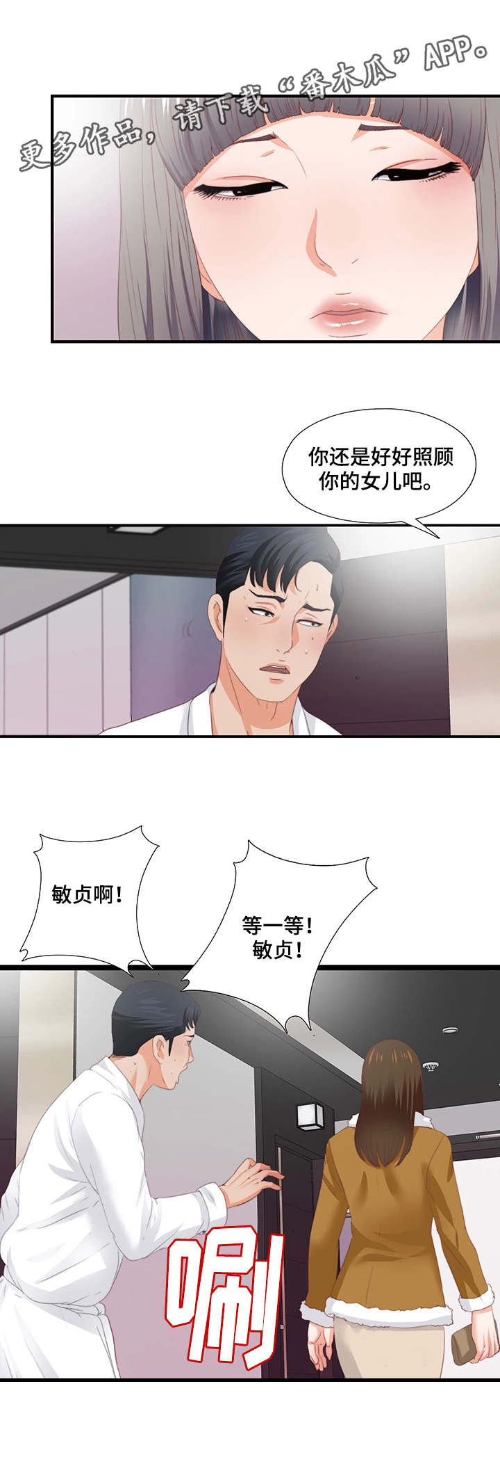 落魄师父漫画,第23章：付之东流3图