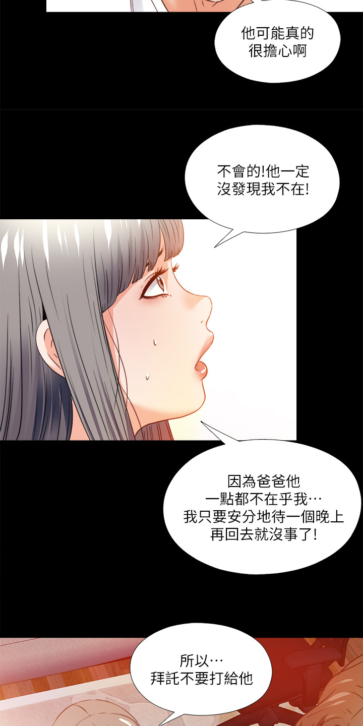 落魄师父漫画,第66章：是你自愿的吗4图