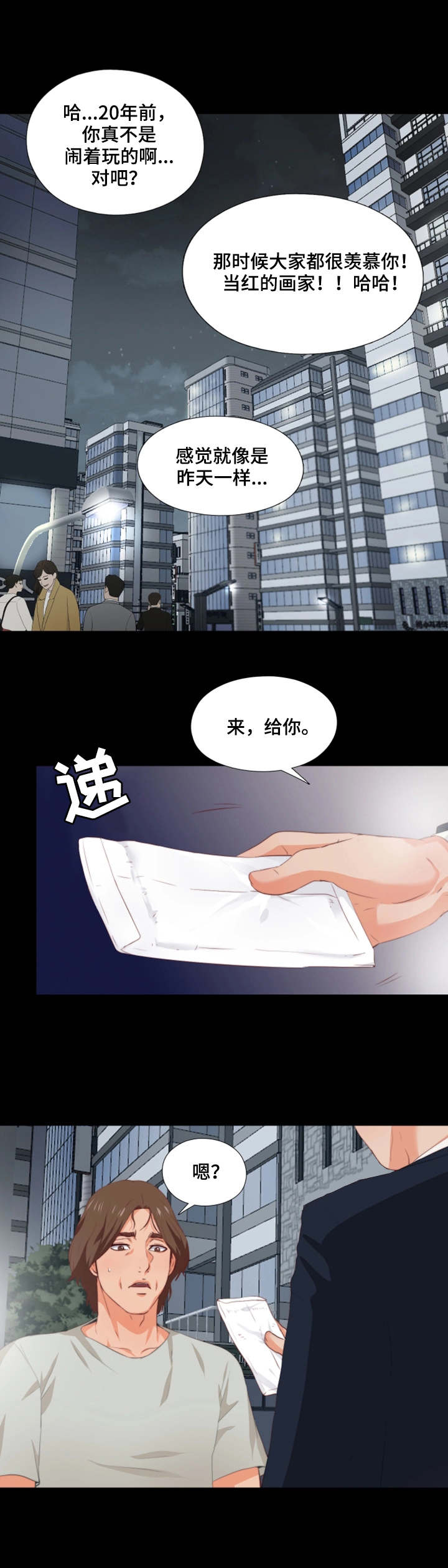 落魄师父漫画,第1章：落魄4图
