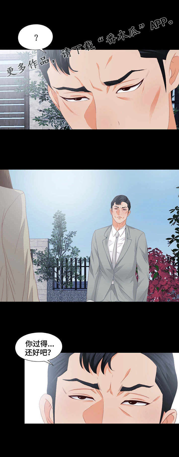 落魄师父漫画,第22章：风流债3图