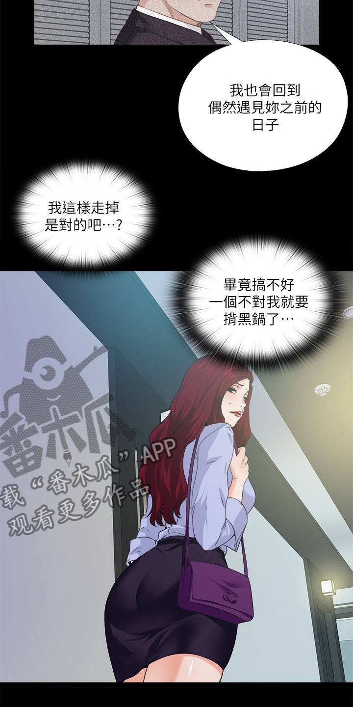 落魄师父漫画,第104章：意料之外的人1图