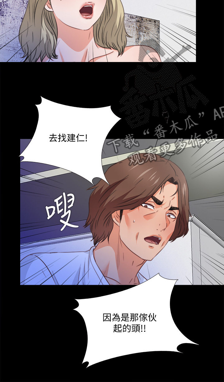 落魄师父漫画,第62章：不该跨越的线3图