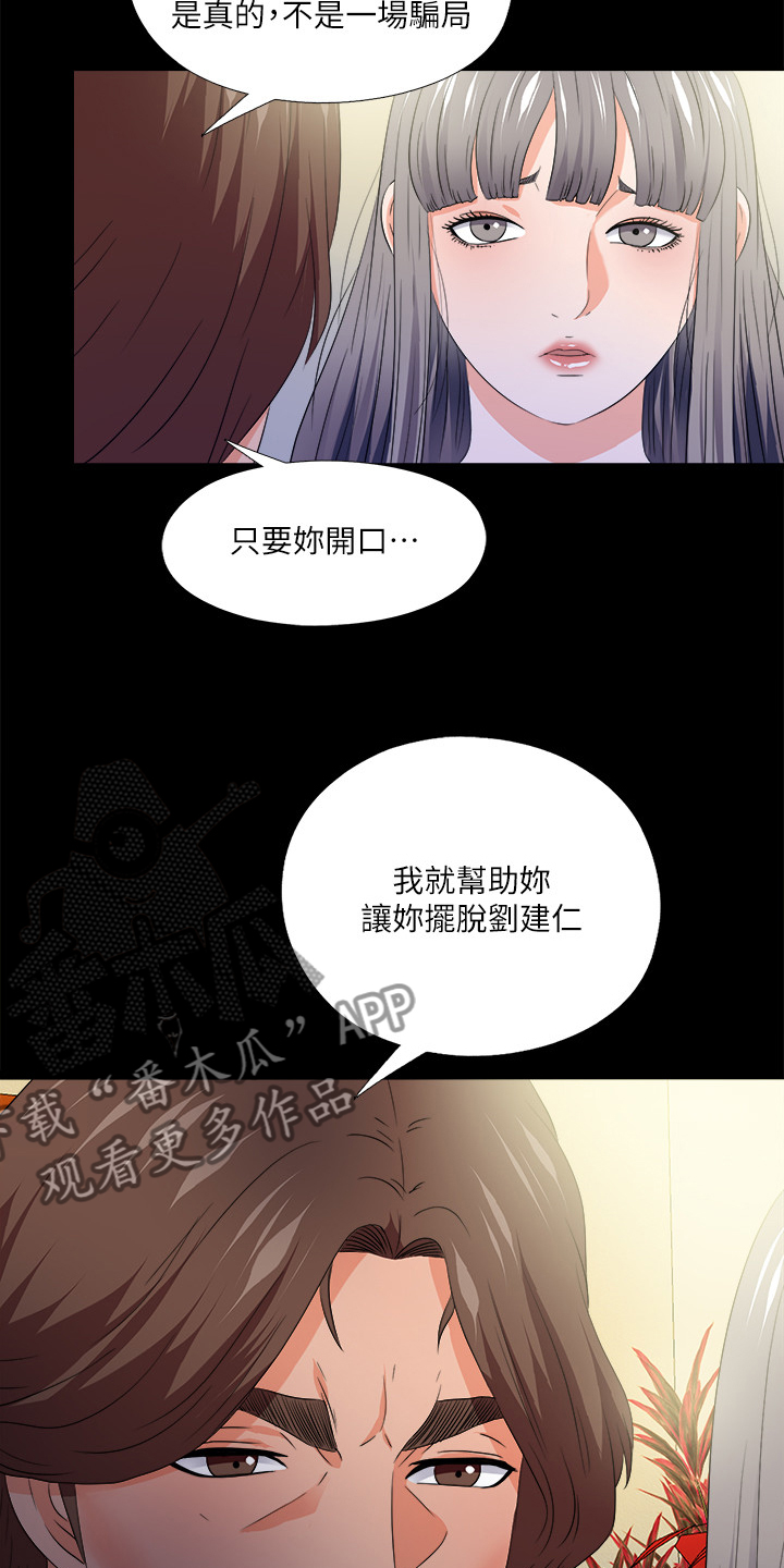 落魄师父漫画,第89章：别无选择4图